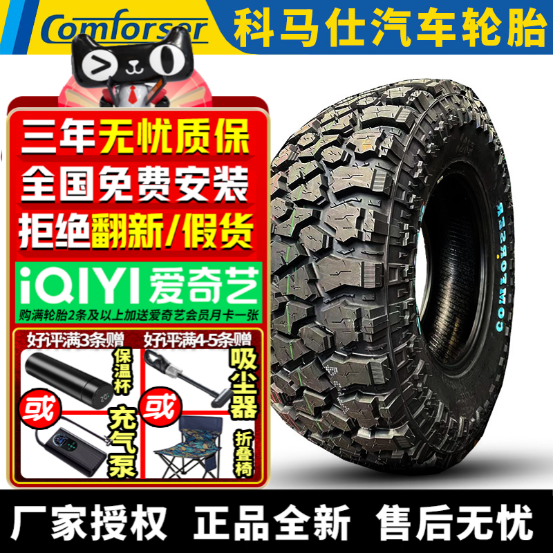科马仕汽车轮胎 CF3300 285/65R18 125/122Q 白字 10PR