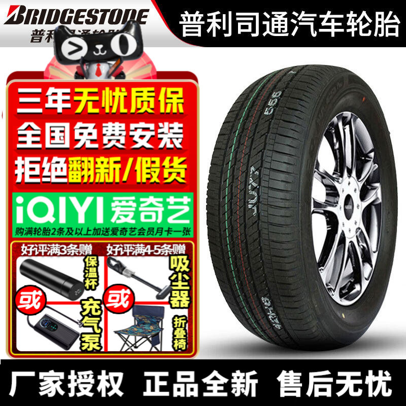 普利司通汽车轮胎Ecopia H/L 422 Plus 225/65R17 102H 奇骏