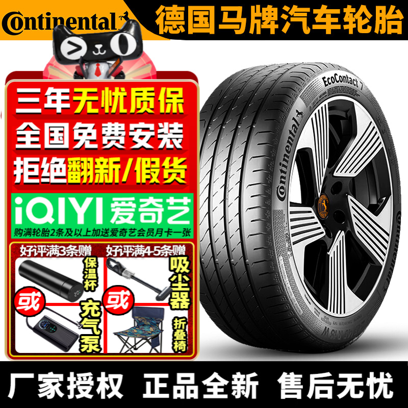 德国马牌汽车轮胎 EC7 265/45R21 108V 静音棉