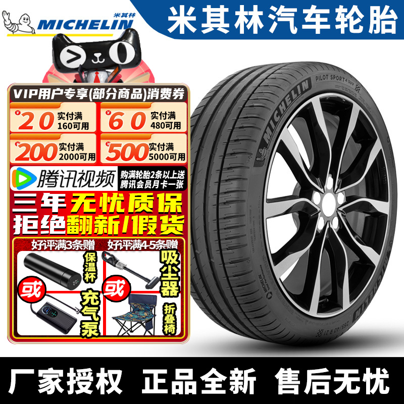 米其林汽车轮胎 PS4 SUV 235/50R18 97V 防爆