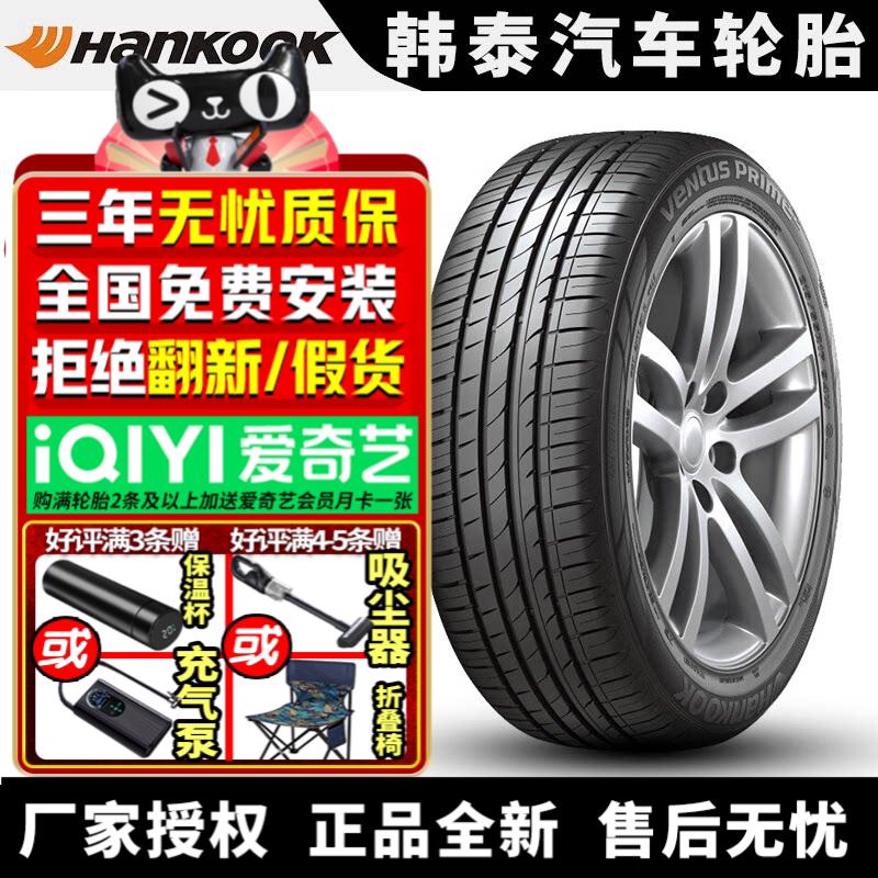 韩泰汽车轮胎 K115 225/50R17 94V 凌渡