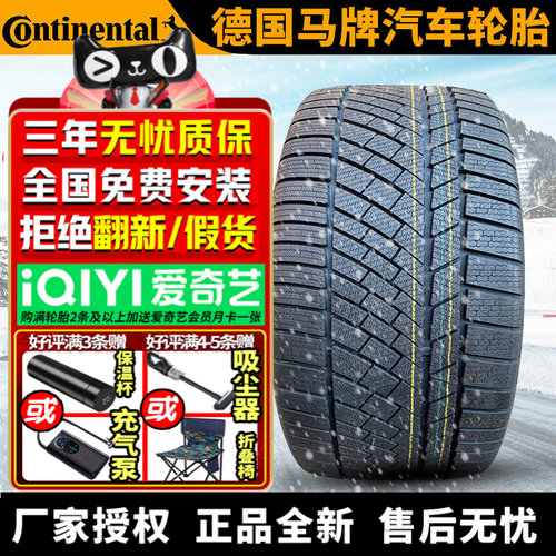 马牌汽车雪地轮胎【需4件起发】 TS830  305/40R20 112V 宝马X 5