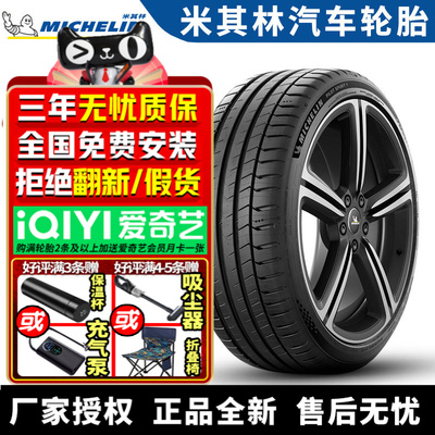 米其林汽车轮胎 PS5 235/35R19 91Y ZR