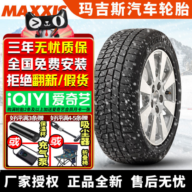 玛吉斯汽车雪地轮胎【需4件起发】SP-02 225/55R17 RF 防爆冬季胎