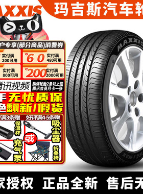 玛吉斯汽车轮胎 M36+ 245/40R18 93W ZRF 防爆 奥迪三菱