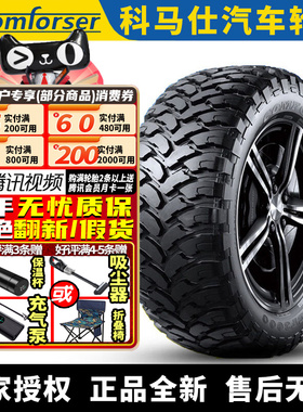 科马仕汽车轮胎 CF3000 LT31x10.5R15 109Q 白字