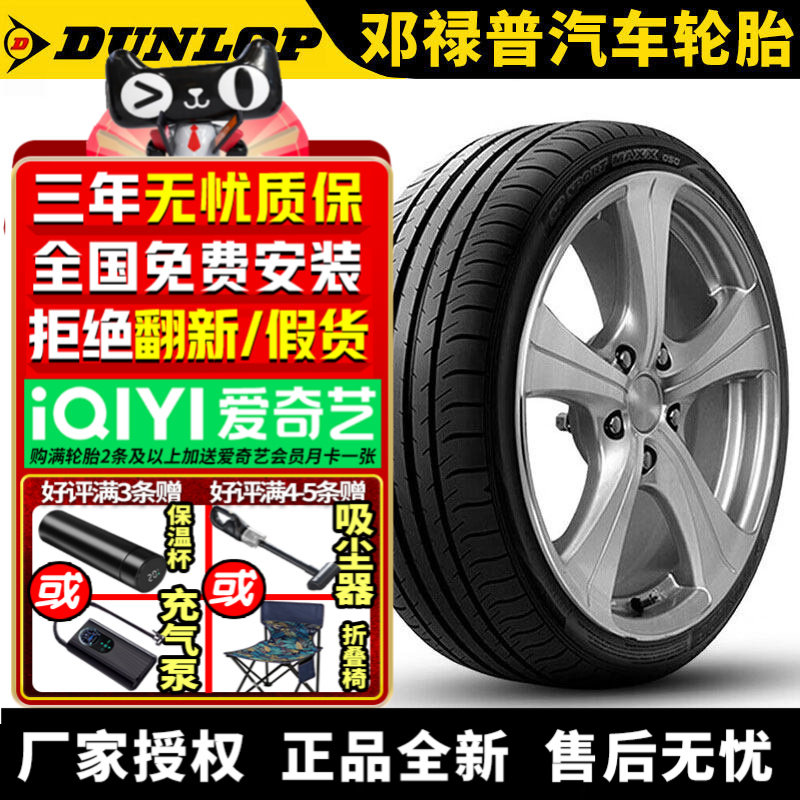 邓禄普汽车轮胎 Maxx 050 235/45R18 94W 凯美瑞