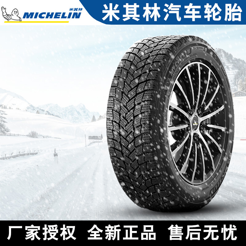 米其林汽车雪地轮胎【需4件起发】X-ICE SNOW 225/70R16 103T