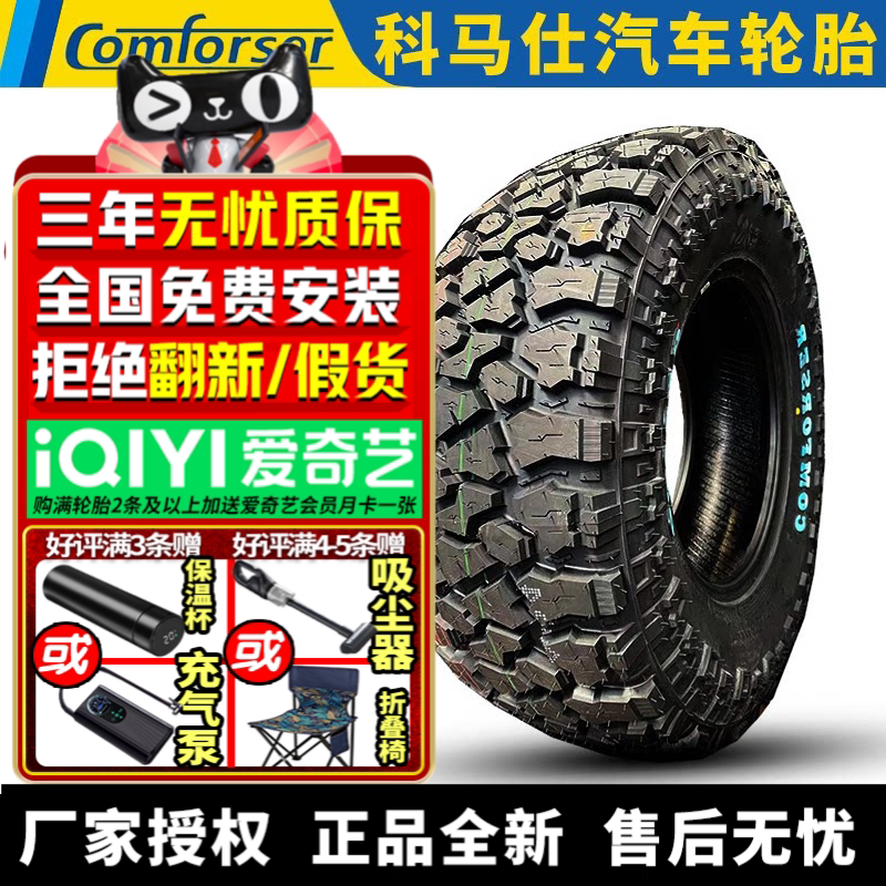 科马仕汽车轮胎 CF3300 285/65R18 125/122Q 白字 10PR