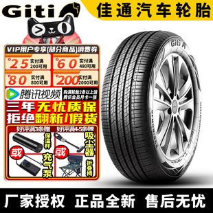 佳通汽车轮胎GitiComfort F50 235/65R17 104V