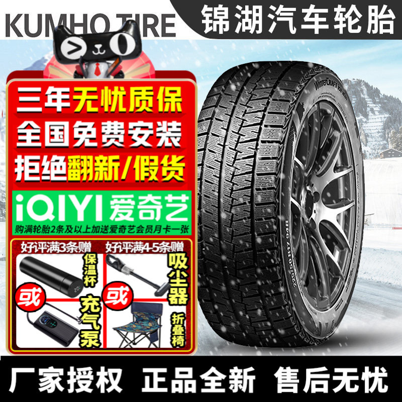 锦湖汽车雪地轮胎【需4件起发】 WI61 255/40R20 冬季胎