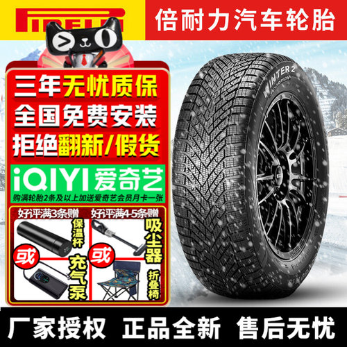 倍耐力汽车雪地轮胎【需4件起发  WINTER 2 2285/40R22 110V NC0