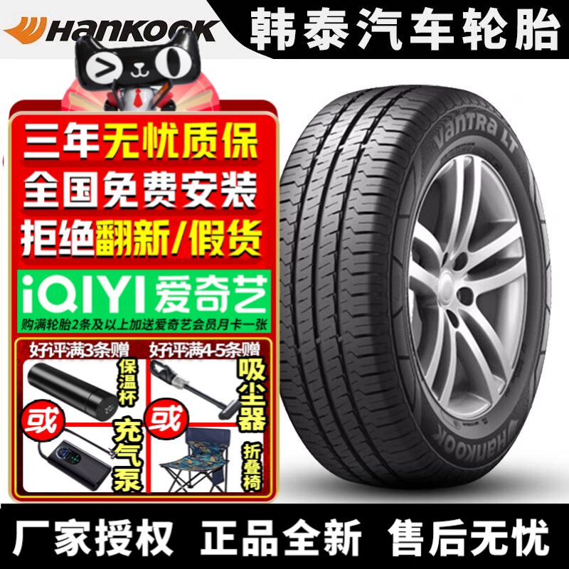 韩泰汽车轮胎 RA18 185R14C/LT 102/100R 加重型
