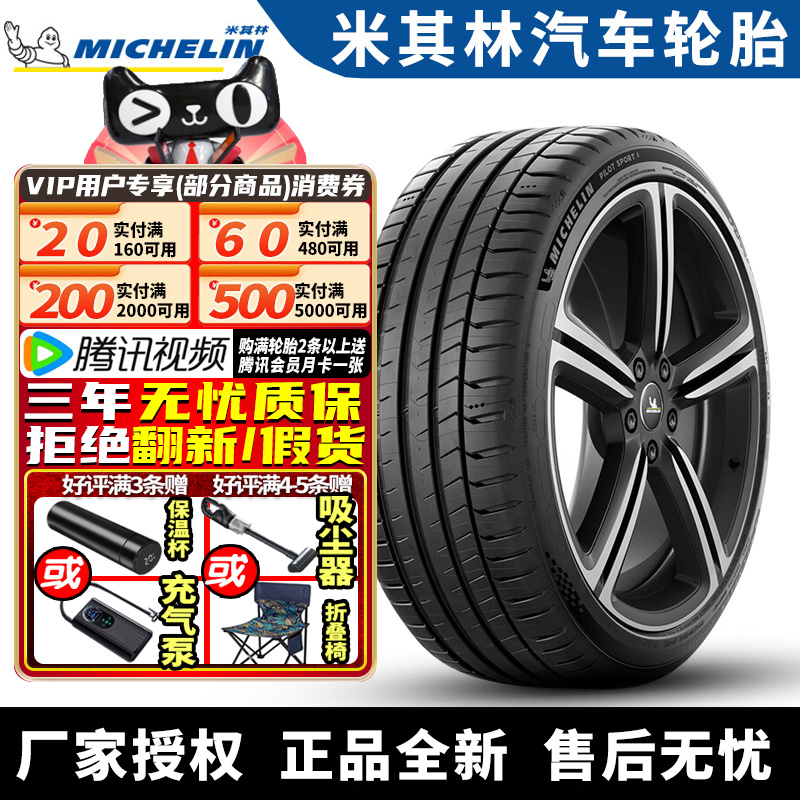 米其林汽车轮胎 PS5 245/40R18 97Y ZR