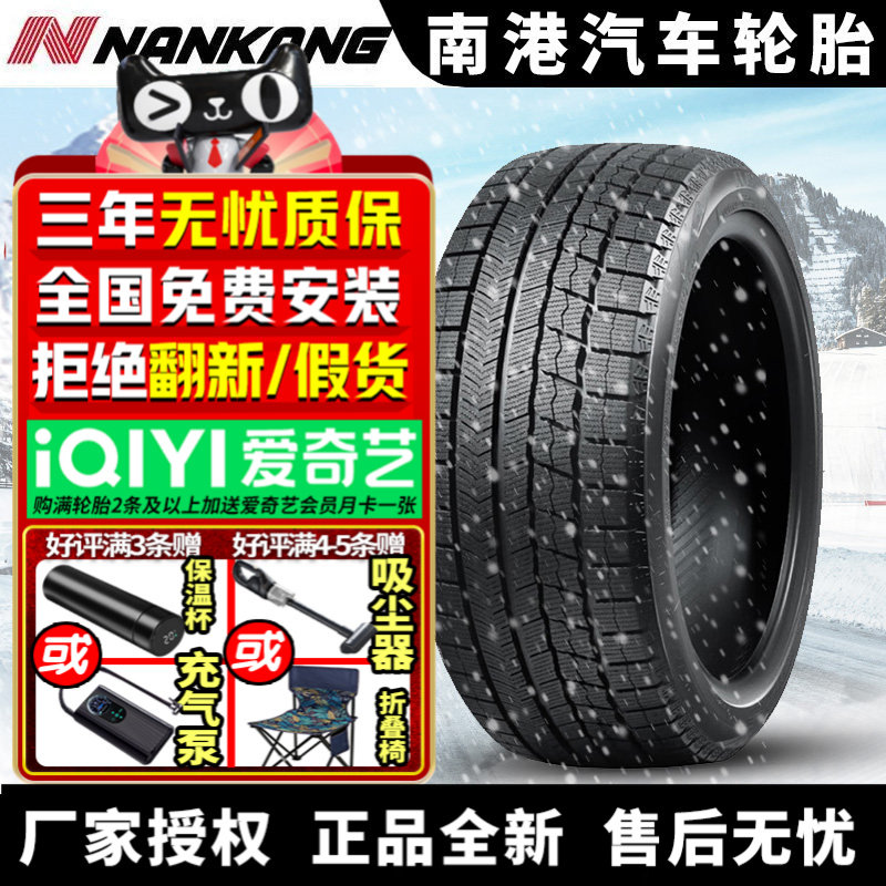 南港汽车雪地轮胎【需4件起发】WS-1 305/40R20 112T 防爆 冬季胎