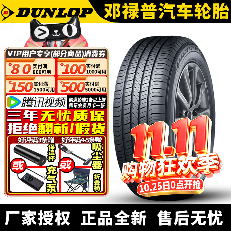 邓禄普汽车轮胎 PT5 255/50R20 109V 静音棉