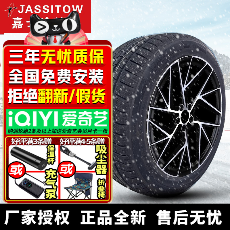 嘉士途汽车雪地轮胎 【需4件起发】 265/40R21