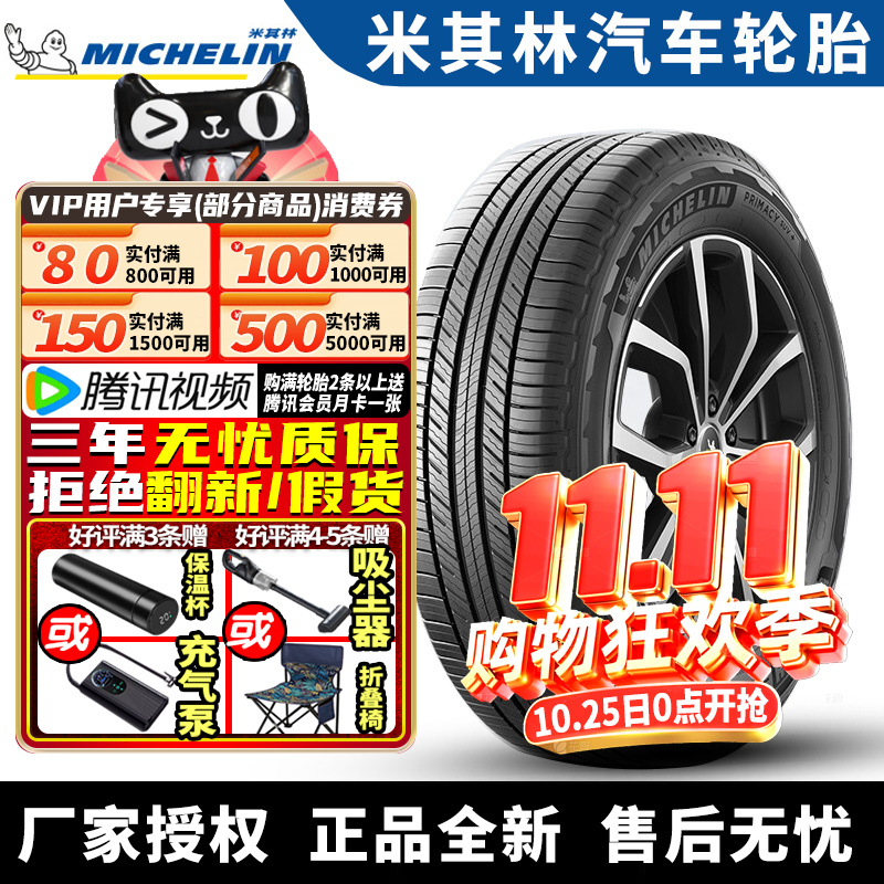 米其林汽车轮胎 Primacy SUV + 265/60R18 110H 酷路泽/海拉克斯