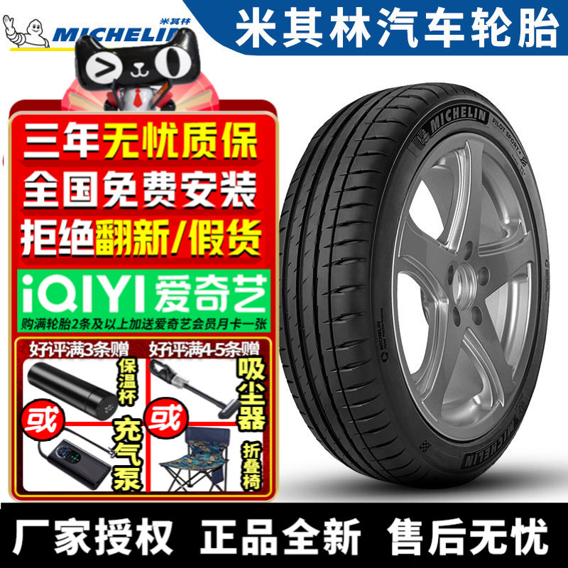 米其林汽车轮胎 PS4 205/40R18 86W 防爆