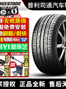 普利司通汽车轮胎 S001 255/35R19 96Y AO 奥迪A4/A5/S4/S5