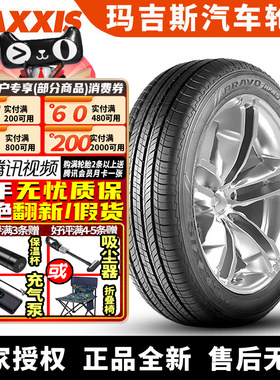 玛吉斯汽车轮胎 HPM5  245/70R17 110T 长城