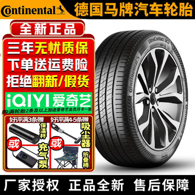 德国马牌汽车轮胎 UC7  225/55R17 101W 奥迪A6红旗荣威君威森林
