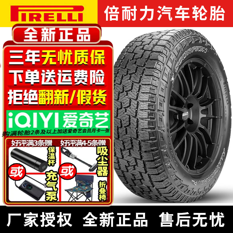 倍耐力汽车轮胎 Scorpion All Terrain Plus 235/65R17 108H 黑字