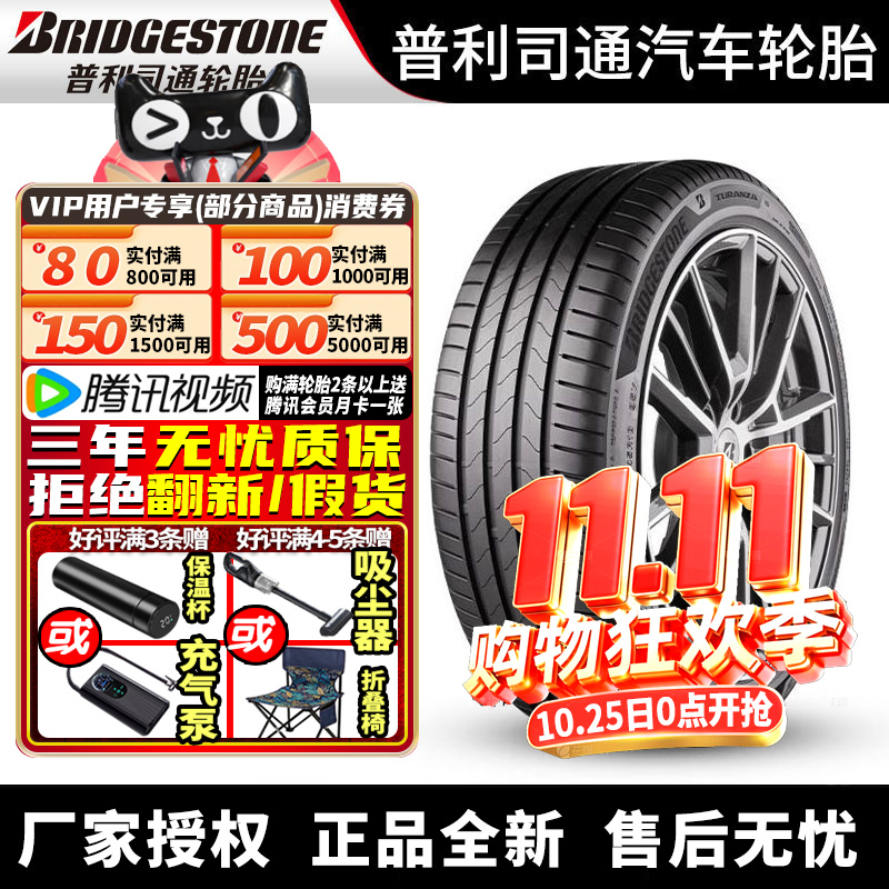 普利司通汽车轮胎 Turanza 6 285/40R20 108Y 带星* 宝马 国产
