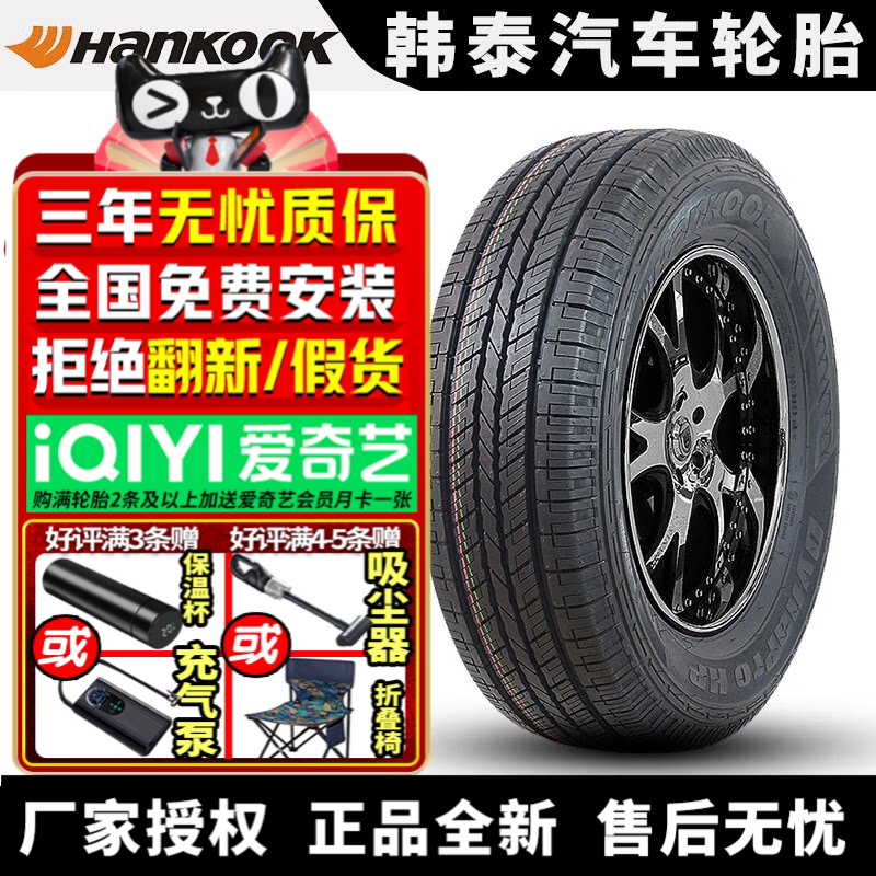 韩泰汽车轮胎 RA23 235/55R17 99H 途观