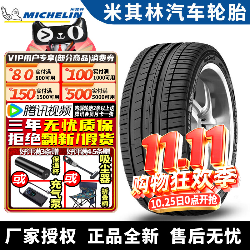 米其林汽车轮胎 PS3 275/30R20 97Y 防爆 带星* MOE