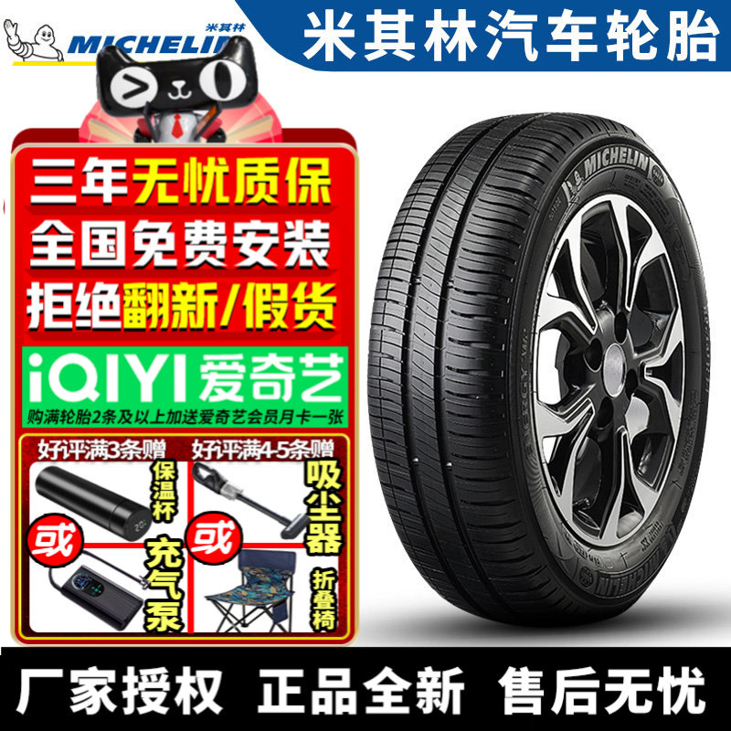 米其林汽车轮胎 XM2+ 215/55R16 93V 绅宝/奥迪