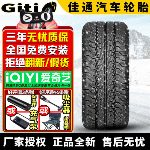 佳通汽车雪地轮胎【需4件起发】Van 650 165R14C/LT 加重 冬季胎