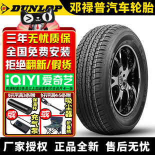 60R18 265 110H AT22 邓禄普汽车轮胎