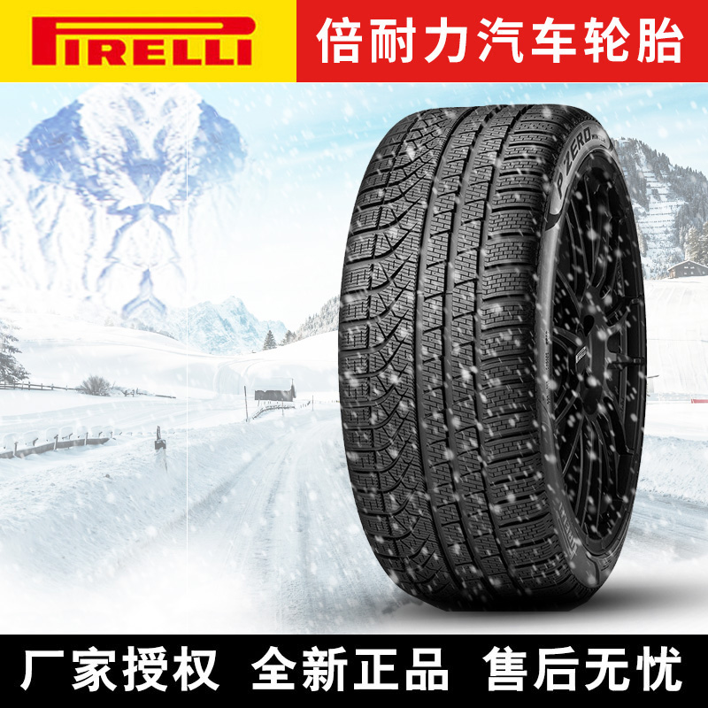 倍耐力汽车雪地轮胎【需4件起发  WPZERO  285/40R19 107V 静音棉