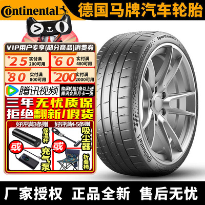 德国马牌汽车轮胎 SC7 235/45R19 95Y 比亚迪海豹