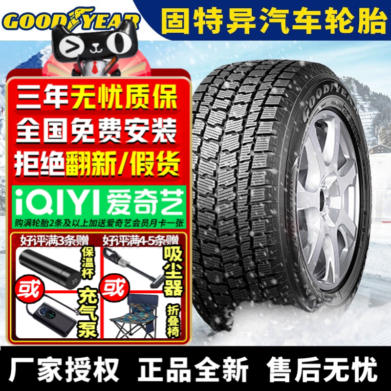 固特异汽车雪地轮胎【需4件起发】 IP/N 265/60R18 110T 冬季胎
