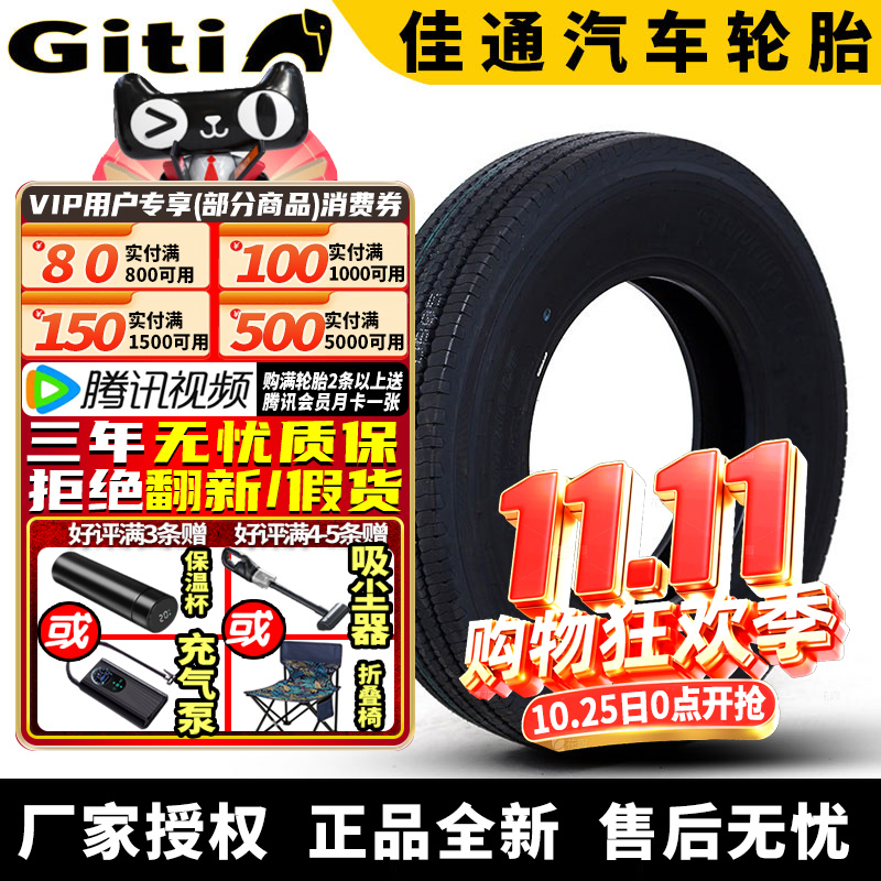 佳通汽车轮胎GitiUtility 668V1 650R16 107/102N 10PR LT