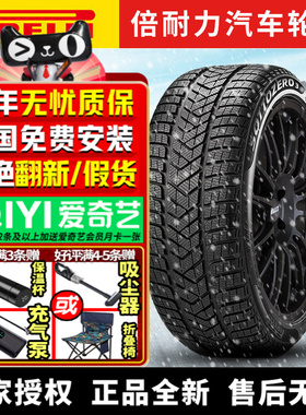 倍耐力汽车雪地轮胎【需4件起发】  WSZer3  275/40R18 103V