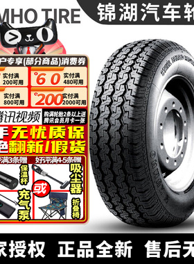 锦湖汽车轮胎 852 195/70R15C 99S 金杯海狮