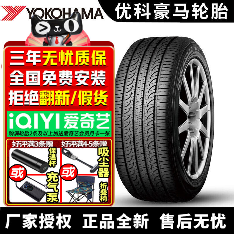 优科豪马横滨汽车轮胎 G055 255/50R19 107V