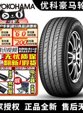 优科豪马横滨汽车轮胎 G98JV 215/60R17 96H 启辰T60