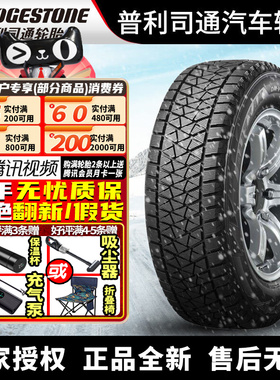 普利司通汽车雪地轮胎【需4件起发】DM-V2 235/65R17 108S 冬季胎