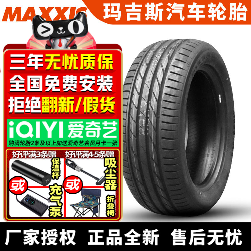 玛吉斯汽车轮胎 VS5 SUV 235/50R18 97Y ZR 奥迪大众雷克萨斯