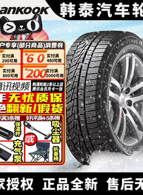 韩泰汽车雪地胎《需4件起发》 W626 255/50R19  冬季胎