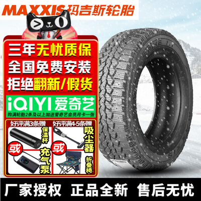 玛吉斯汽车雪地轮胎【需4件起发】  MASLW  185R14C 冬季胎