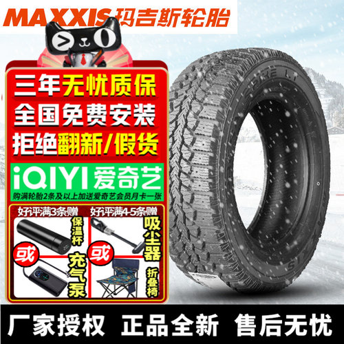 玛吉斯汽车雪地轮胎【需4件起发】  MASLW  185R14C 冬季胎
