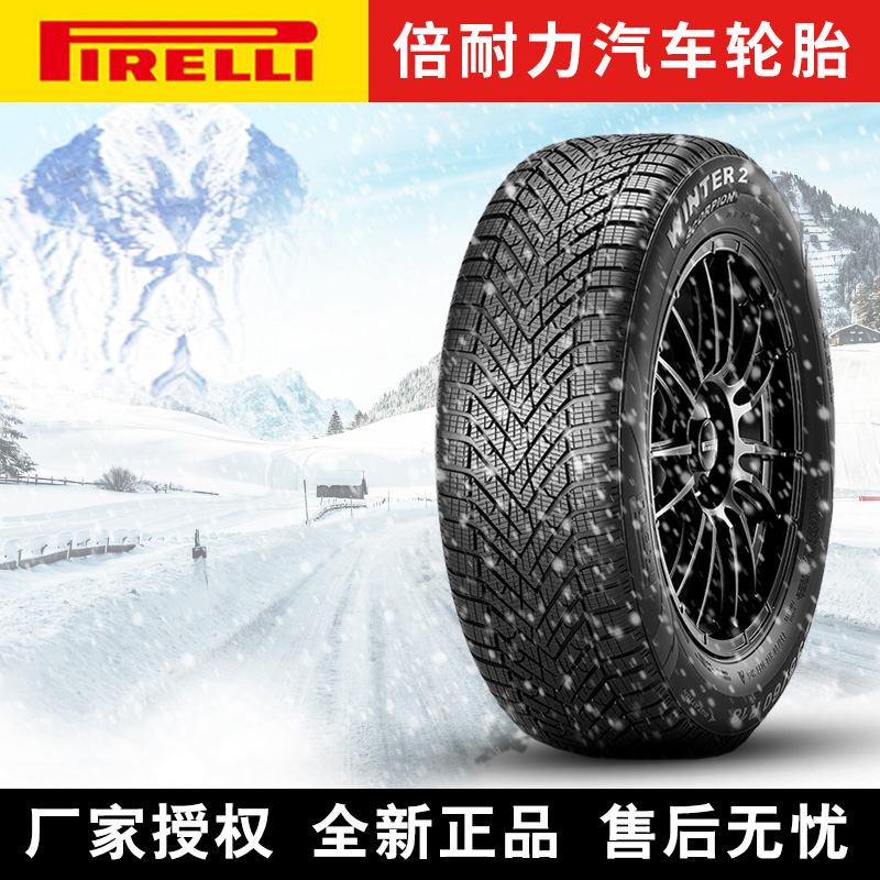 倍耐力汽车雪地轮胎【需4件起发  WINTER 2 285/45R20 112V NE0