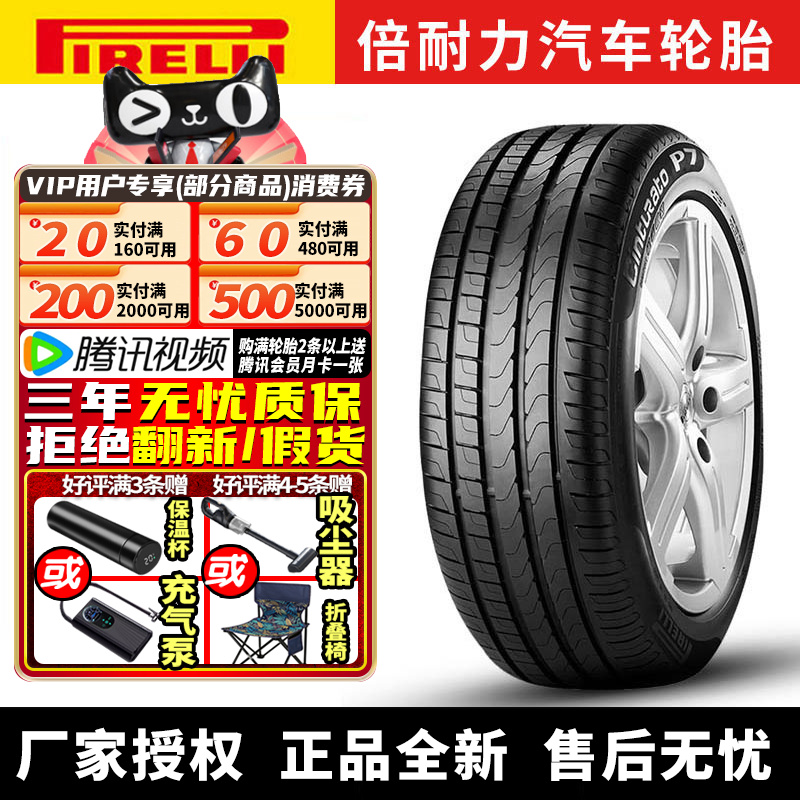 倍耐力汽车轮胎 Cin P7  245/50R18 100W M0E 防爆 奔驰S级