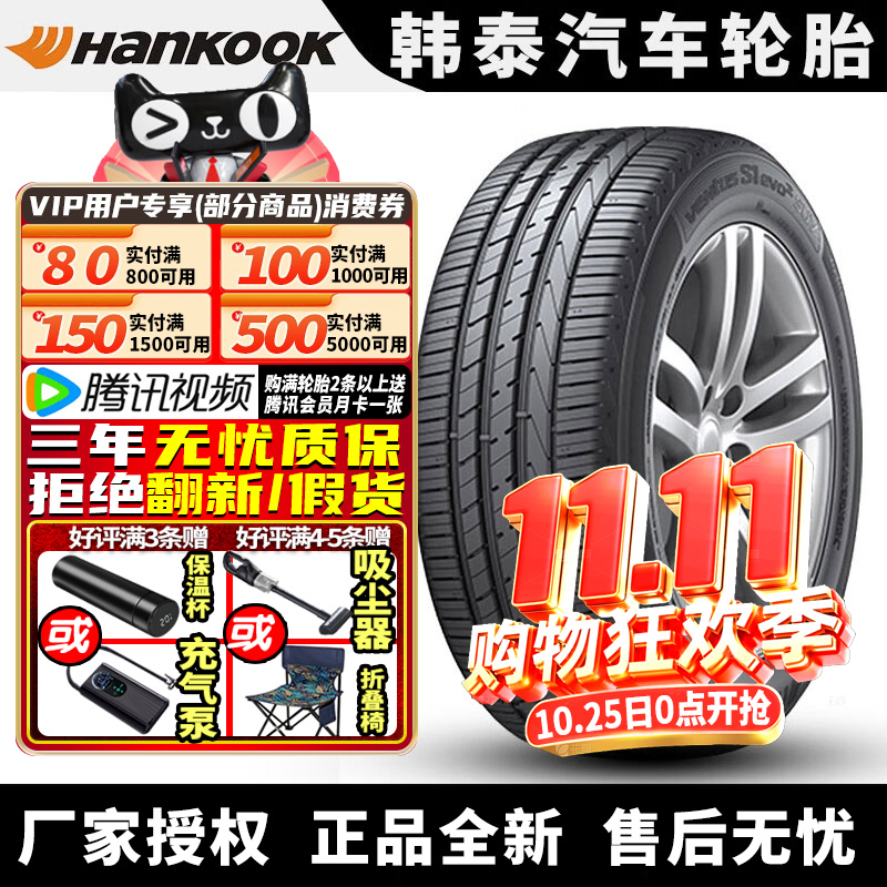 23年胎 韩泰汽车轮胎 K117A 255/50R20 109V 途昂长安