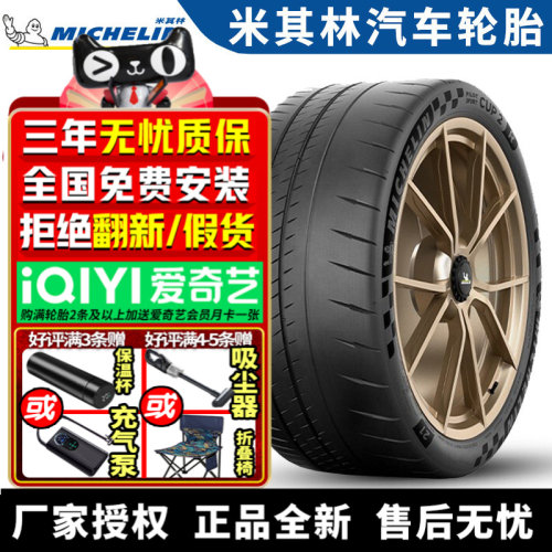 米其林汽车轮胎 CUP 2R 235/35R19 91Y ZR